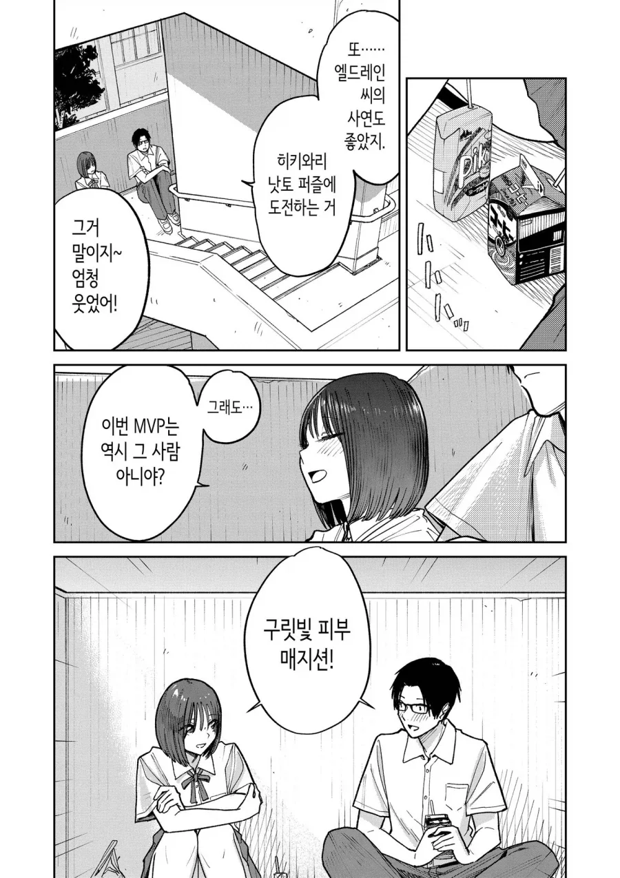 그녀와는 라디오 애독으로 알게되었다.manga - 이미지 7