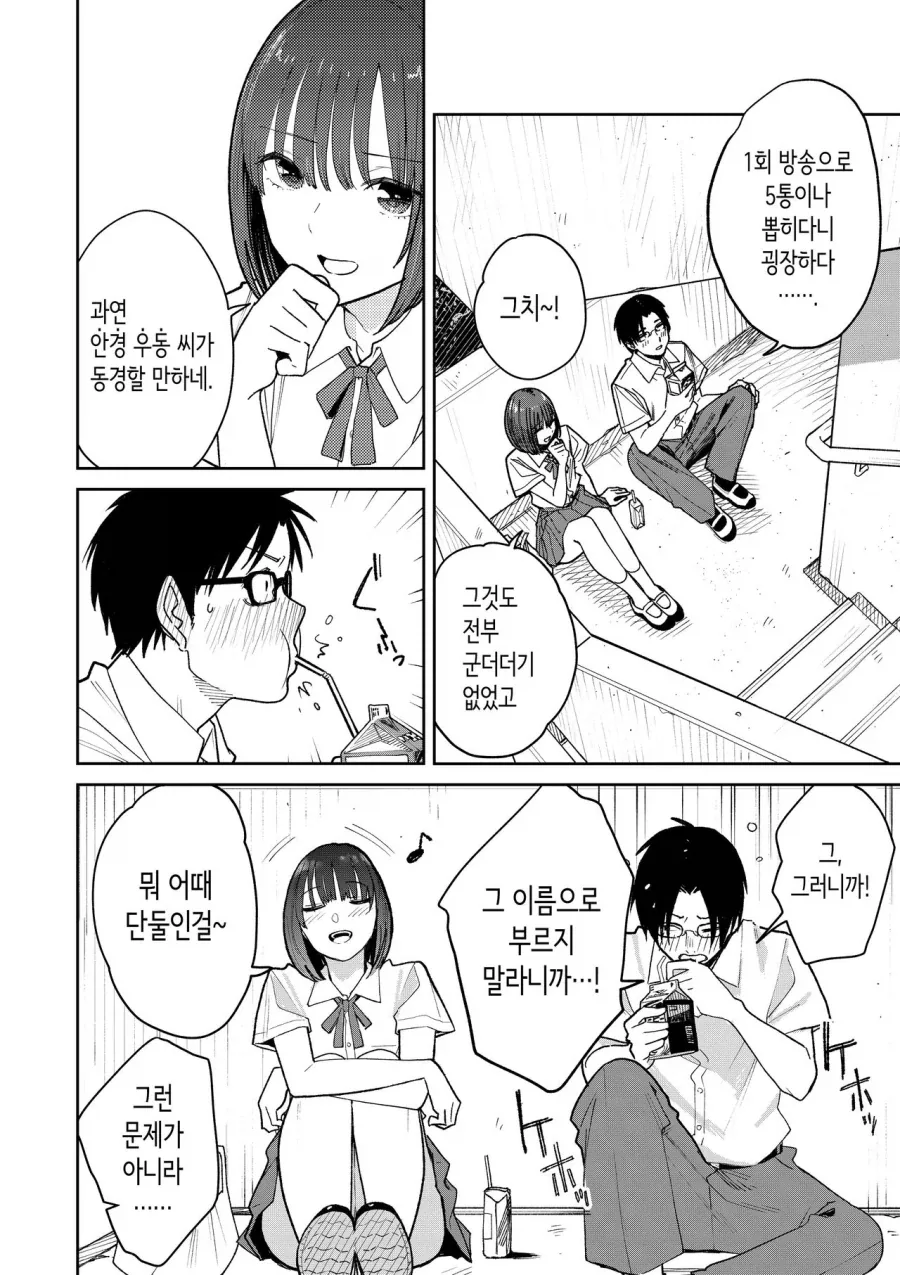 그녀와는 라디오 애독으로 알게되었다.manga - 이미지 8