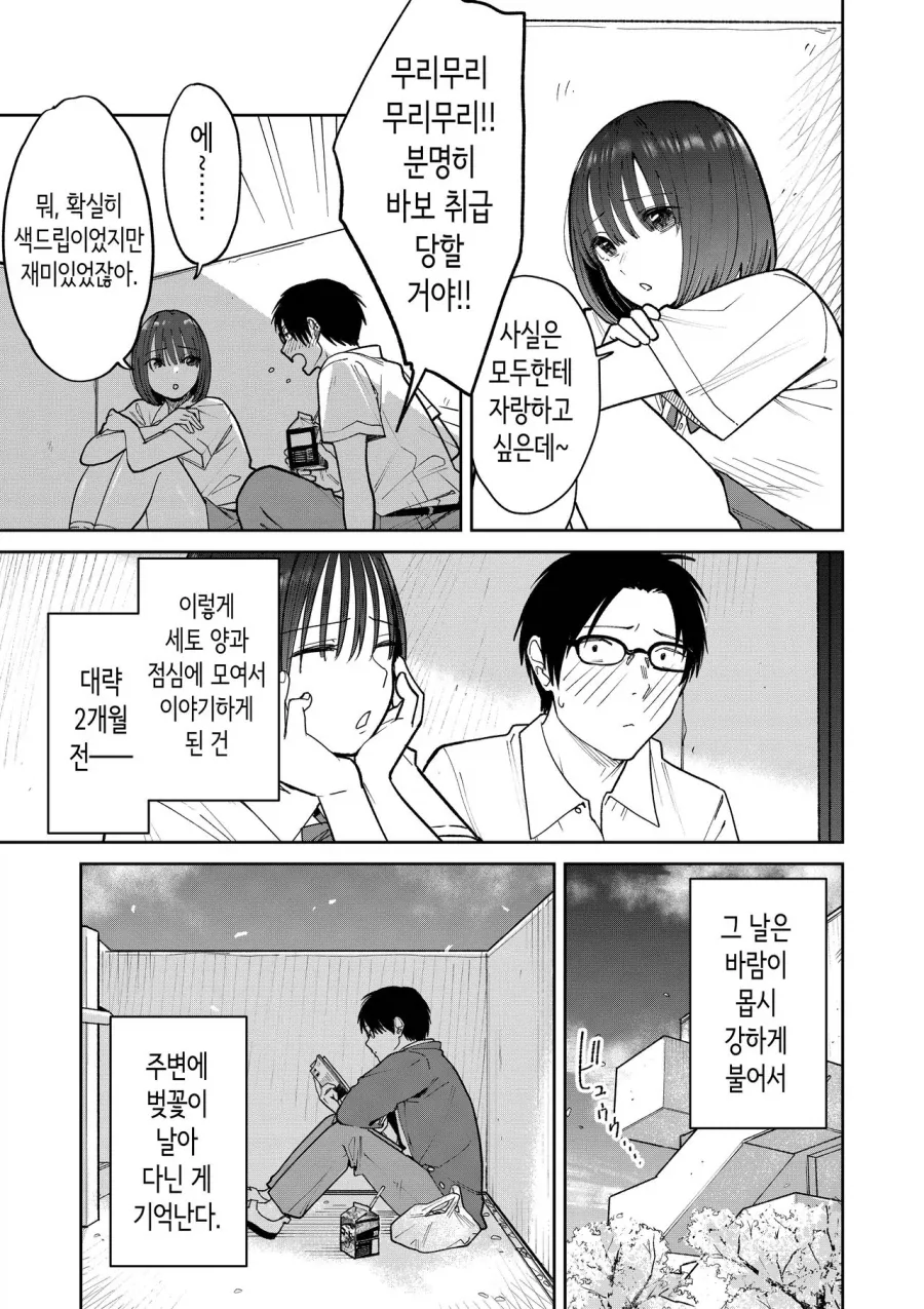 그녀와는 라디오 애독으로 알게되었다.manga - 이미지 9