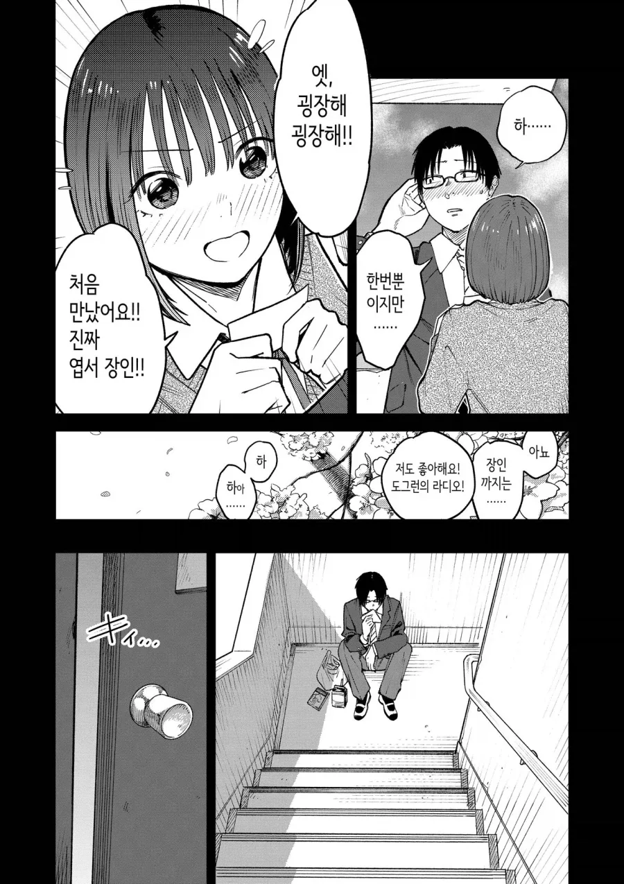 그녀와는 라디오 애독으로 알게되었다.manga - 이미지 13