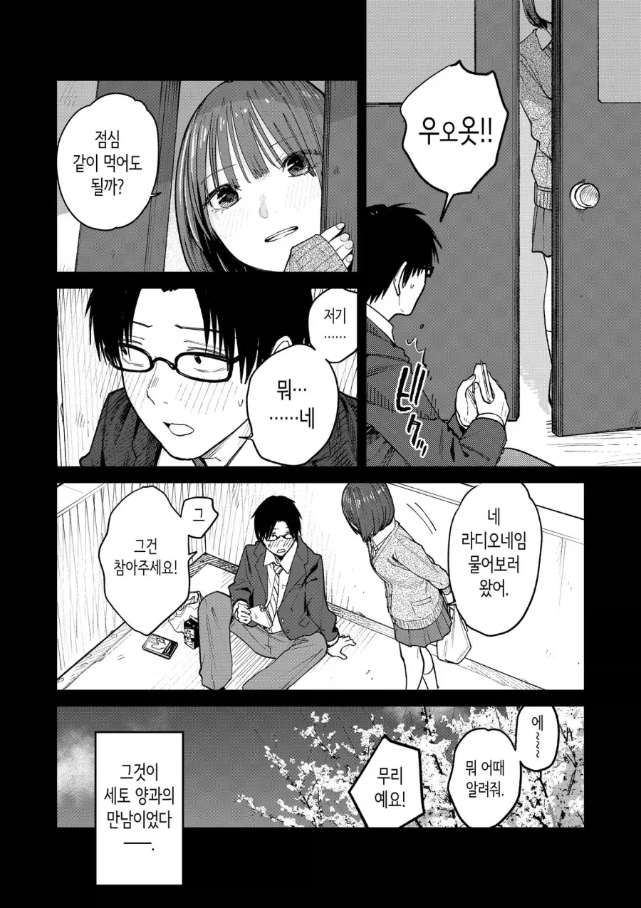 그녀와는 라디오 애독으로 알게되었다.manga - 이미지 14
