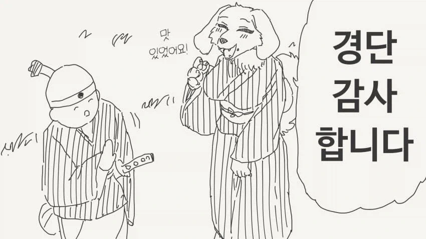 경단을 주는 만화