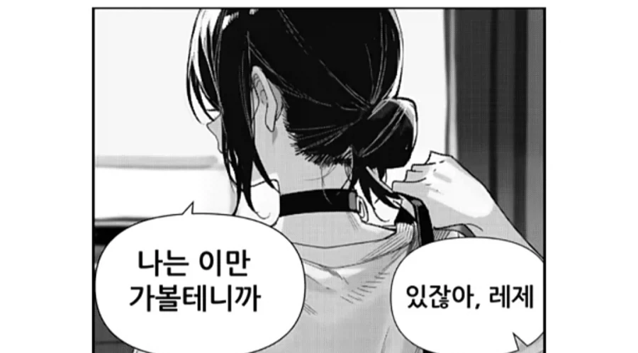 체인소맨 레제와 나유타랑 함께 사는 만화_1.webp