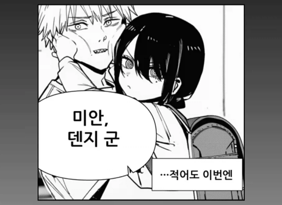 체인소맨 레제와 나유타랑 함께 사는 만화_13.webp