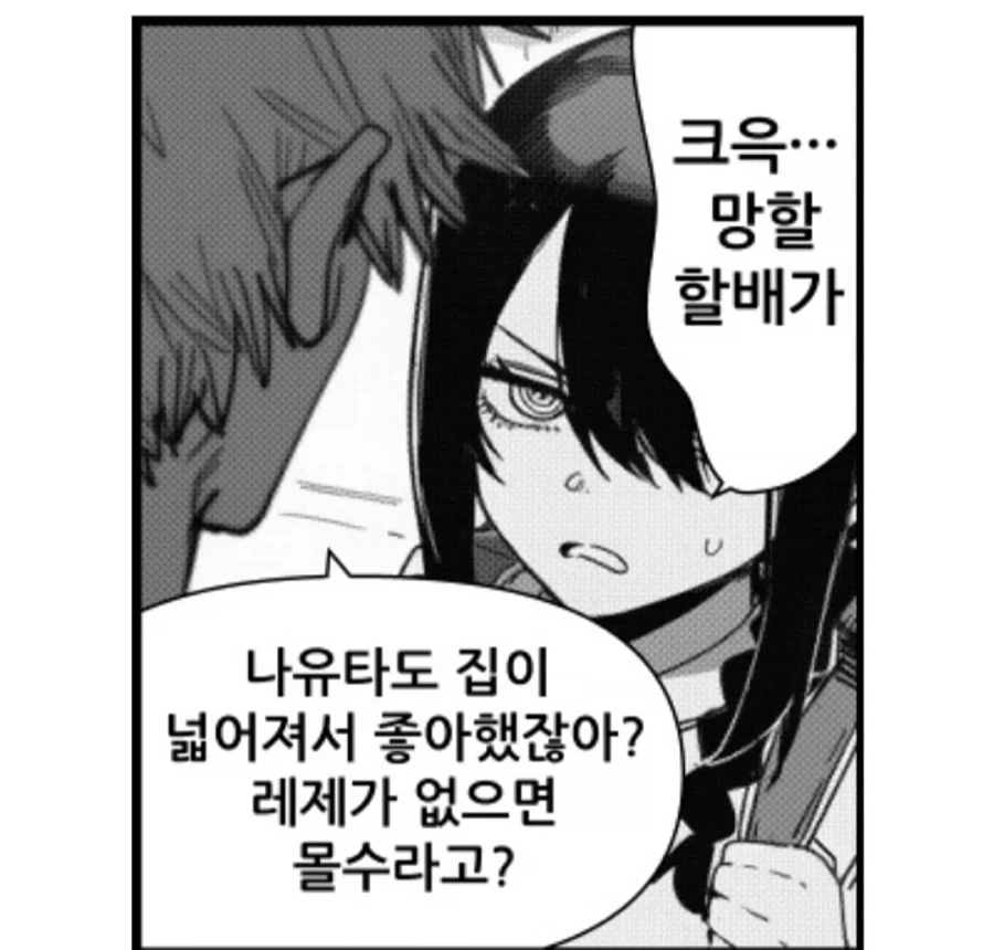 체인소맨 레제와 나유타랑 함께 사는 만화_16.webp