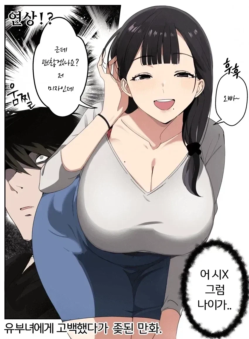 유부녀에게 고백하는 만화 - 이미지 3