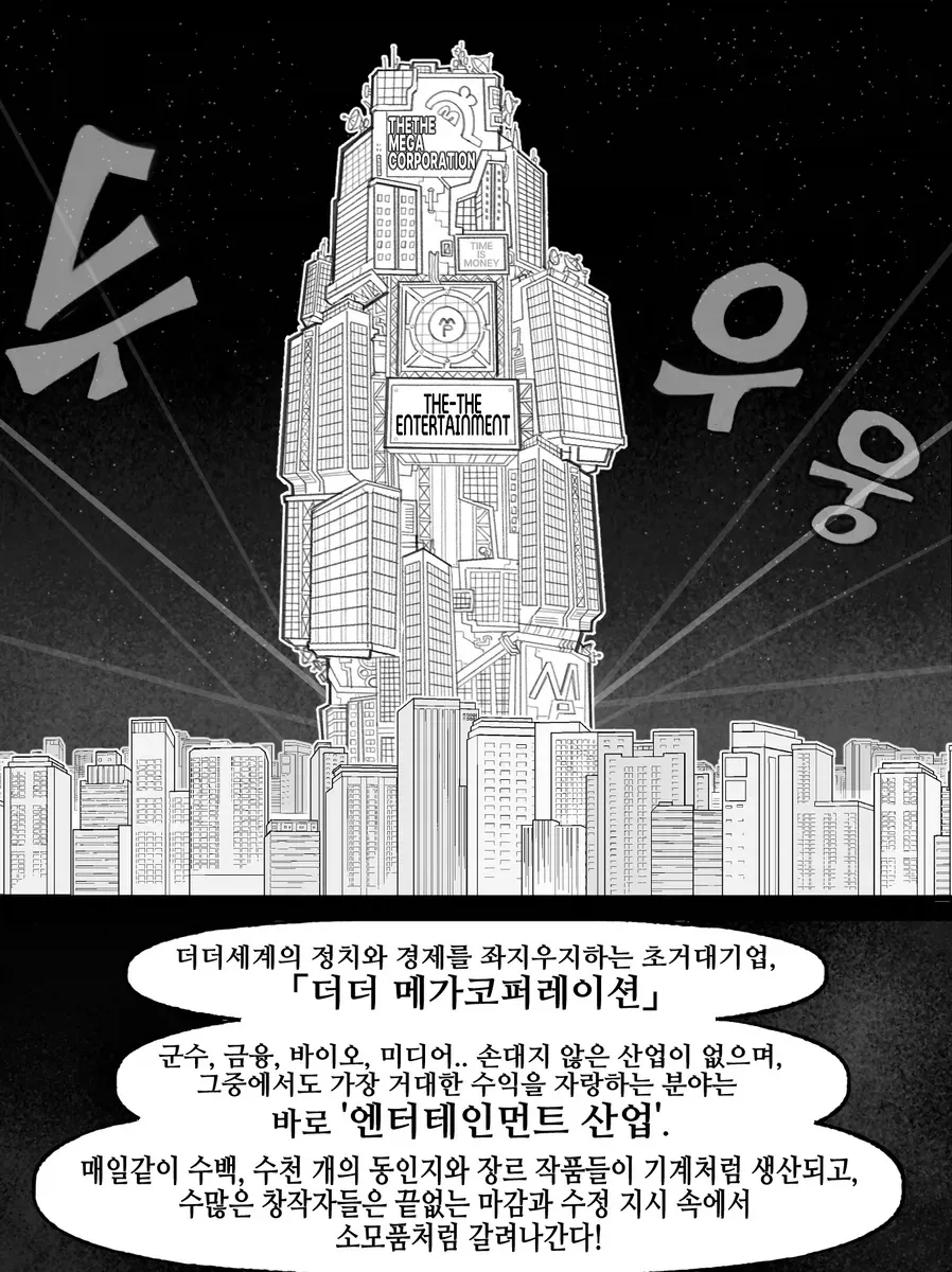암흑 더더모토=상 코퍼레이션.manwha_1.webp