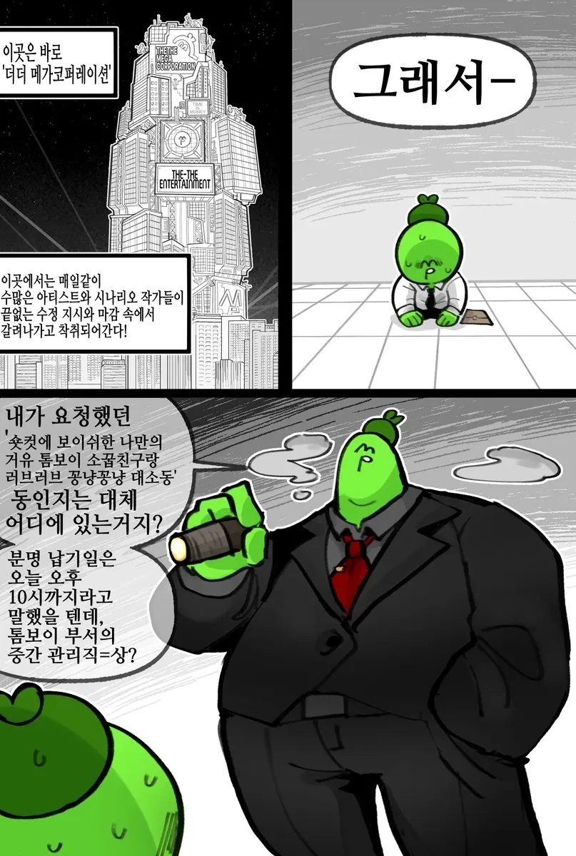 암흑 더더모토=상 코퍼레이션.manwha_6.webp