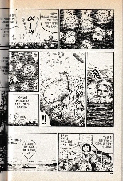 일본에서 해녀체험하는 manga_1.webp