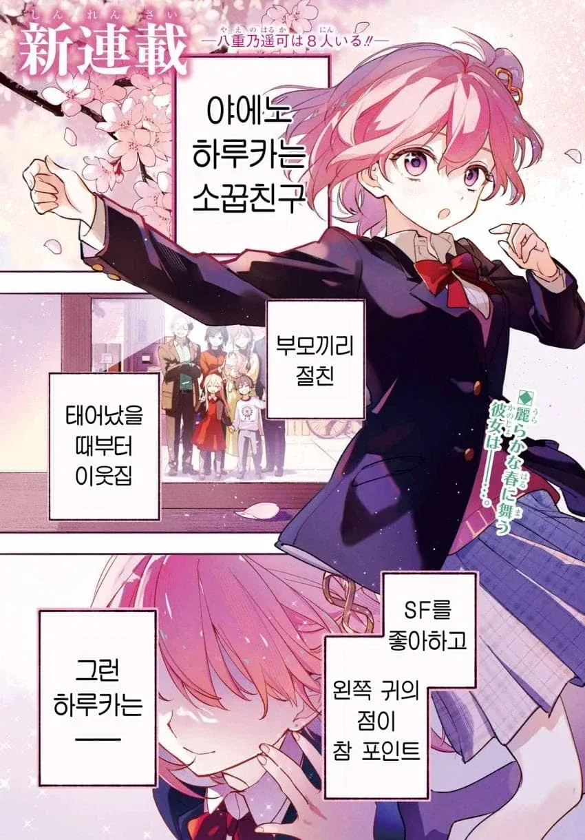 멀티버스 소꿉친구 순애manga
