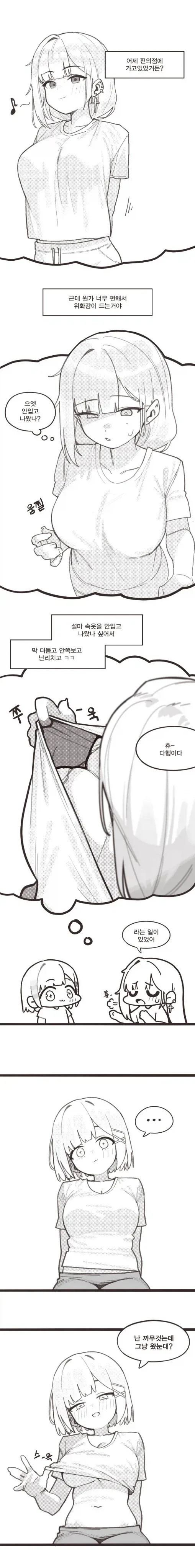 편의점 갈때 ㅂㄹ 깜빡한줄 안 만화.manhwa