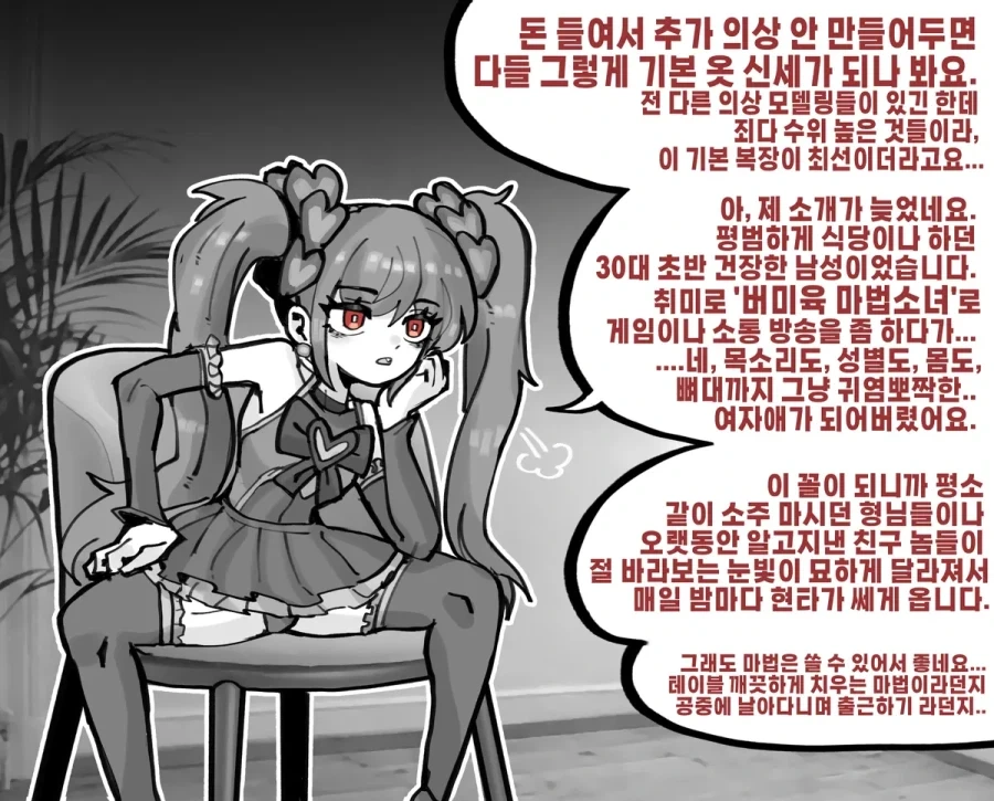 버추얼 아바타로 변해버린 만화(feat.가불기) - 이미지 3