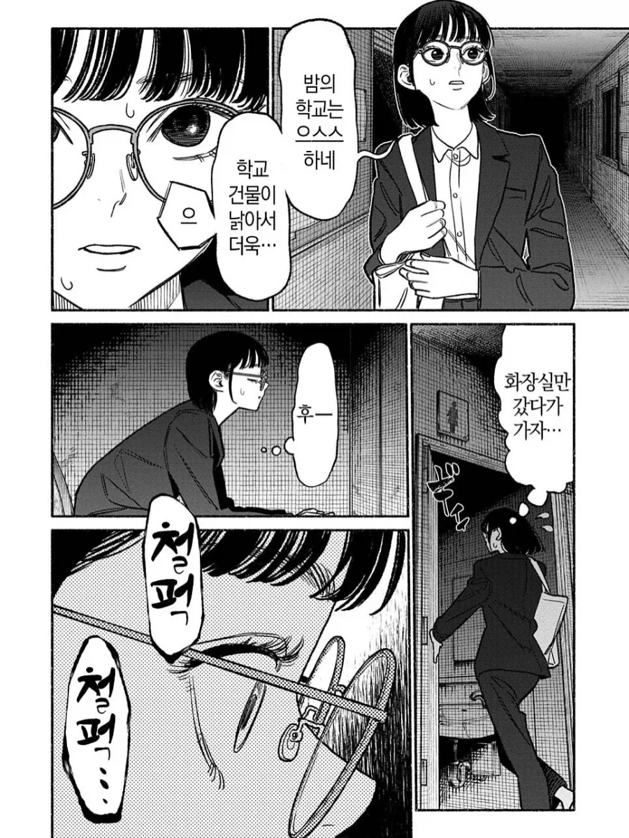 학교 괴담.manhwa - 이미지 2