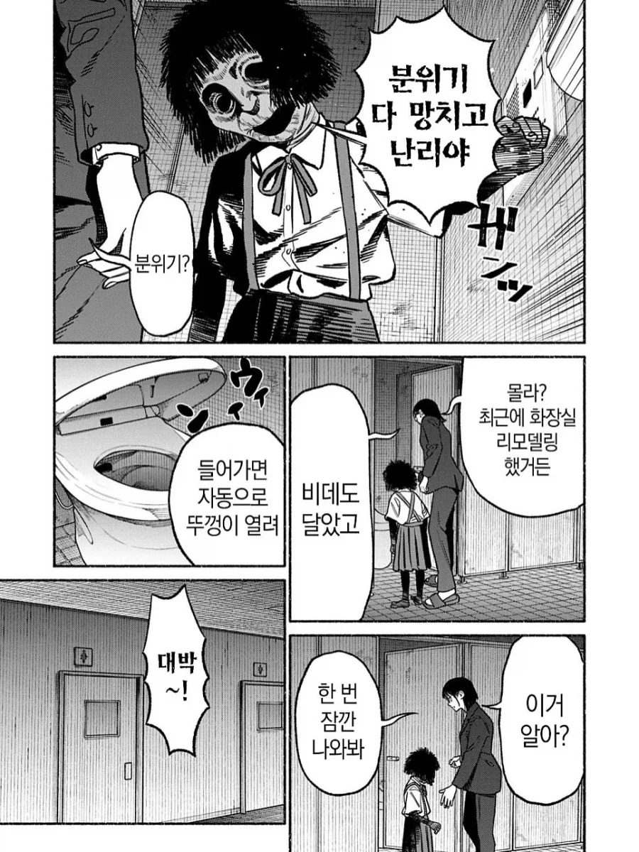 학교 괴담.manhwa - 이미지 5