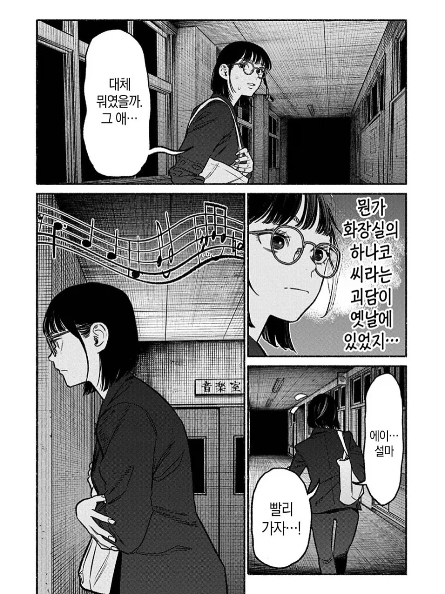 학교 괴담.manhwa - 이미지 6