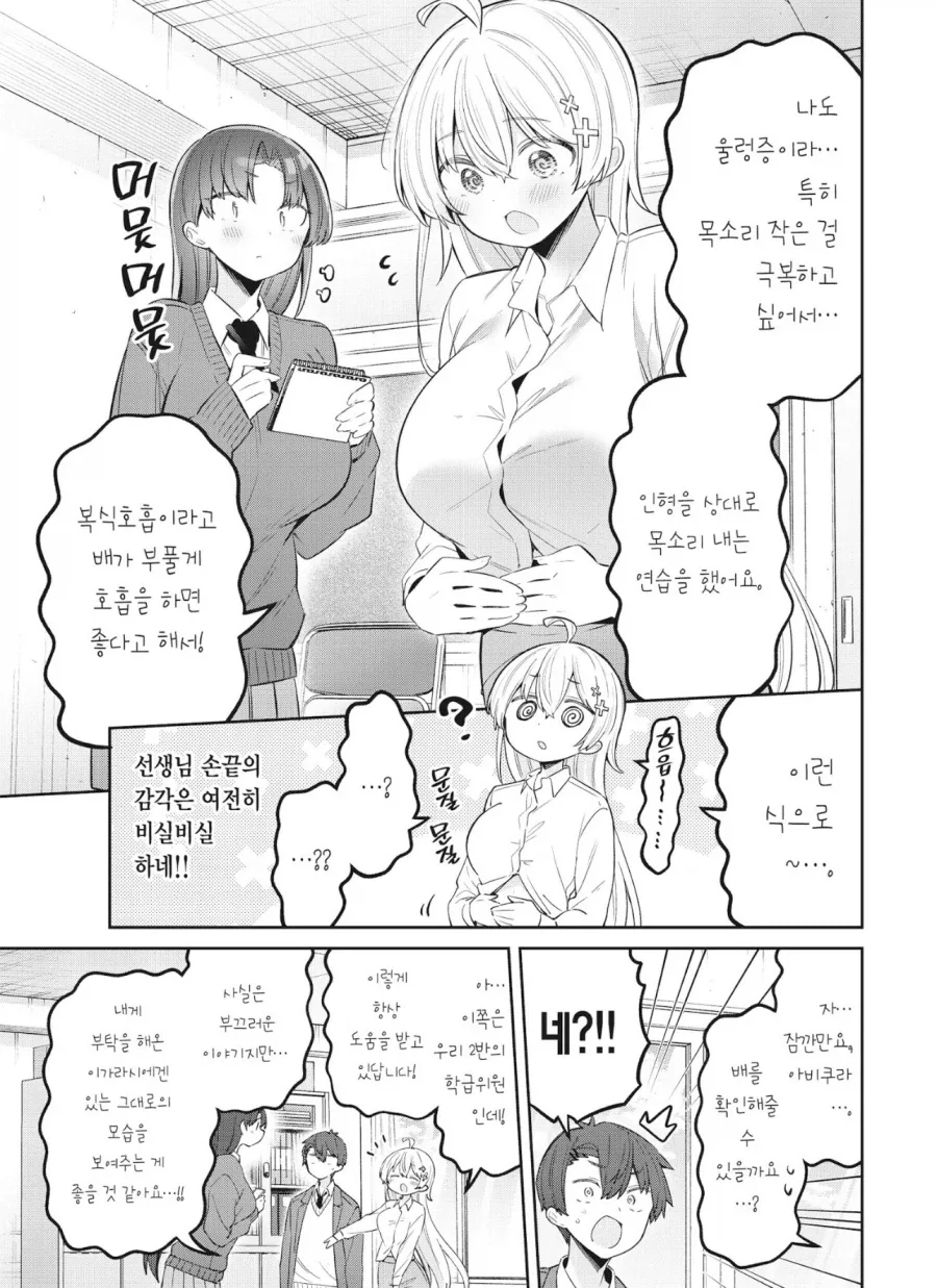 남학생더러 자기 배 만지라는 여교사 만화