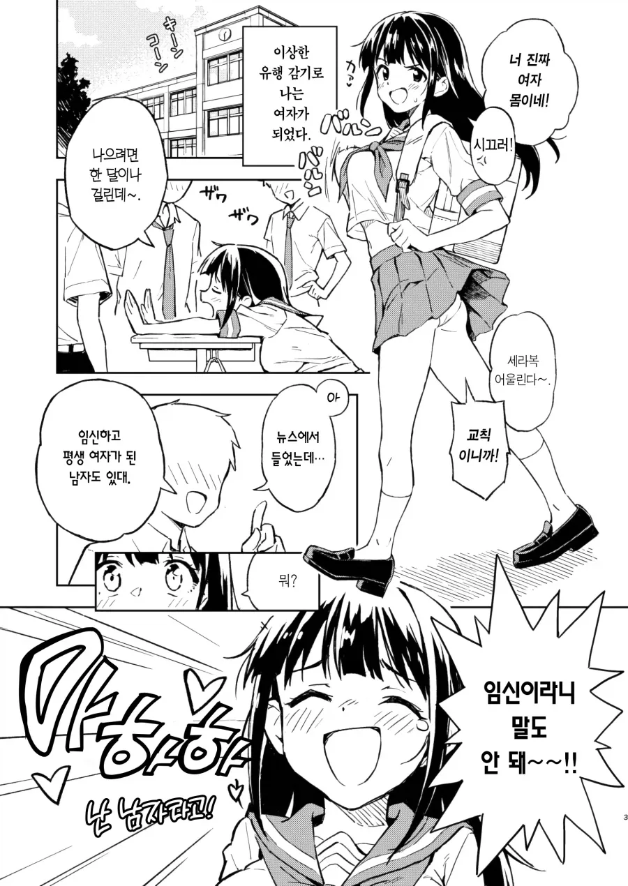 엔딩이 너무 뻔히 보이는 만화