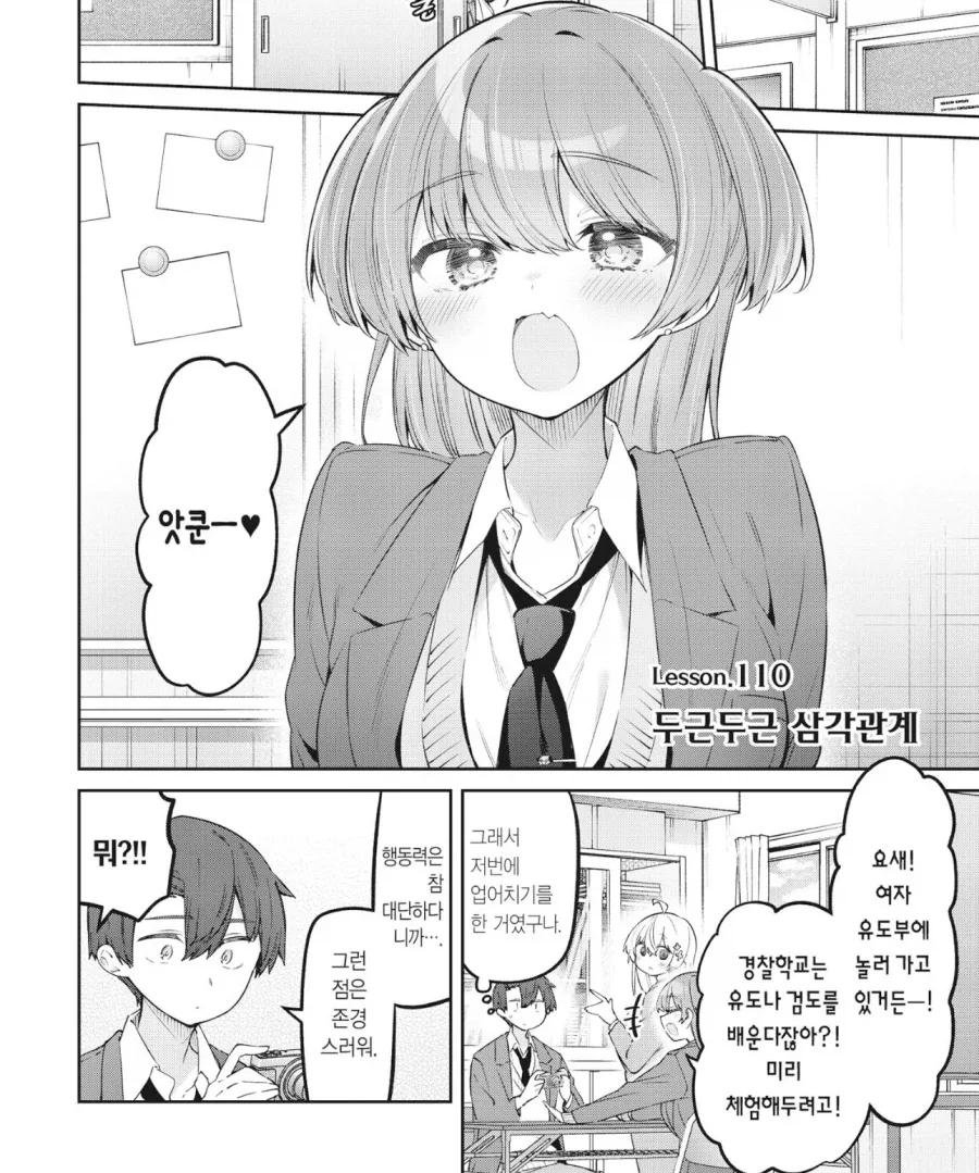 경찰이 되고싶은 어느 여학생의 하루 만화