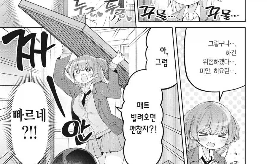 경찰이 되고싶은 어느 여학생의 하루 만화 - 이미지 4