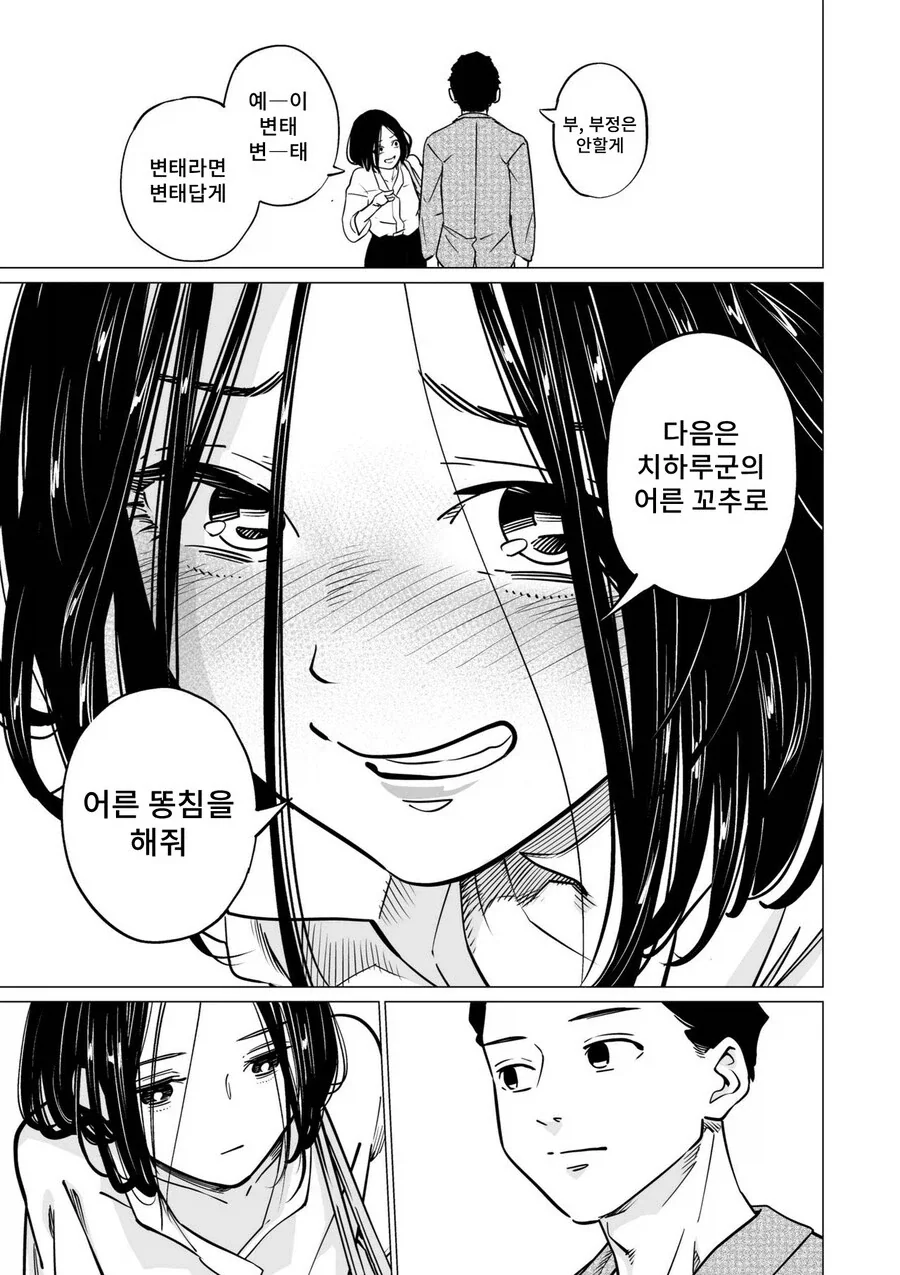 어른의 짜장순애 만화.manhwa_1.webp