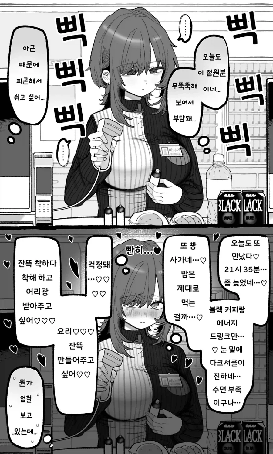 무뚝뚝한 편의점 알바.manhwa