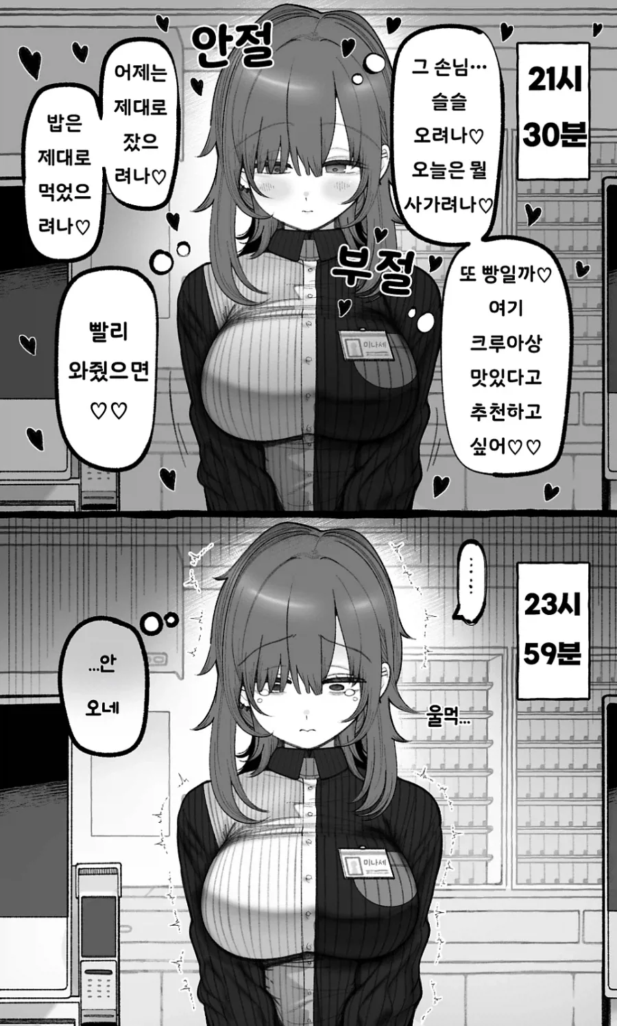 무뚝뚝한 편의점 알바.manhwa - 이미지 2