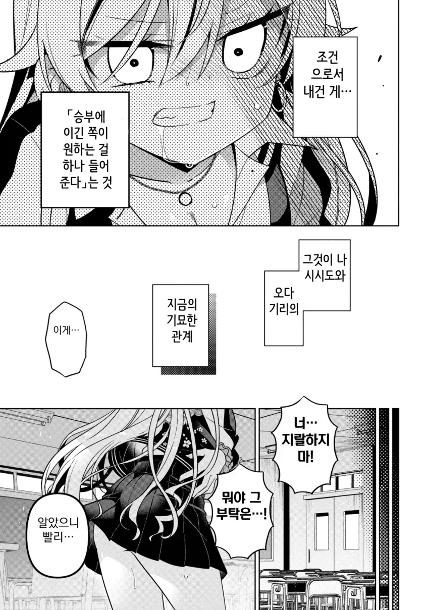일진이 찐따 ㅅㅇ 벗기는 manga