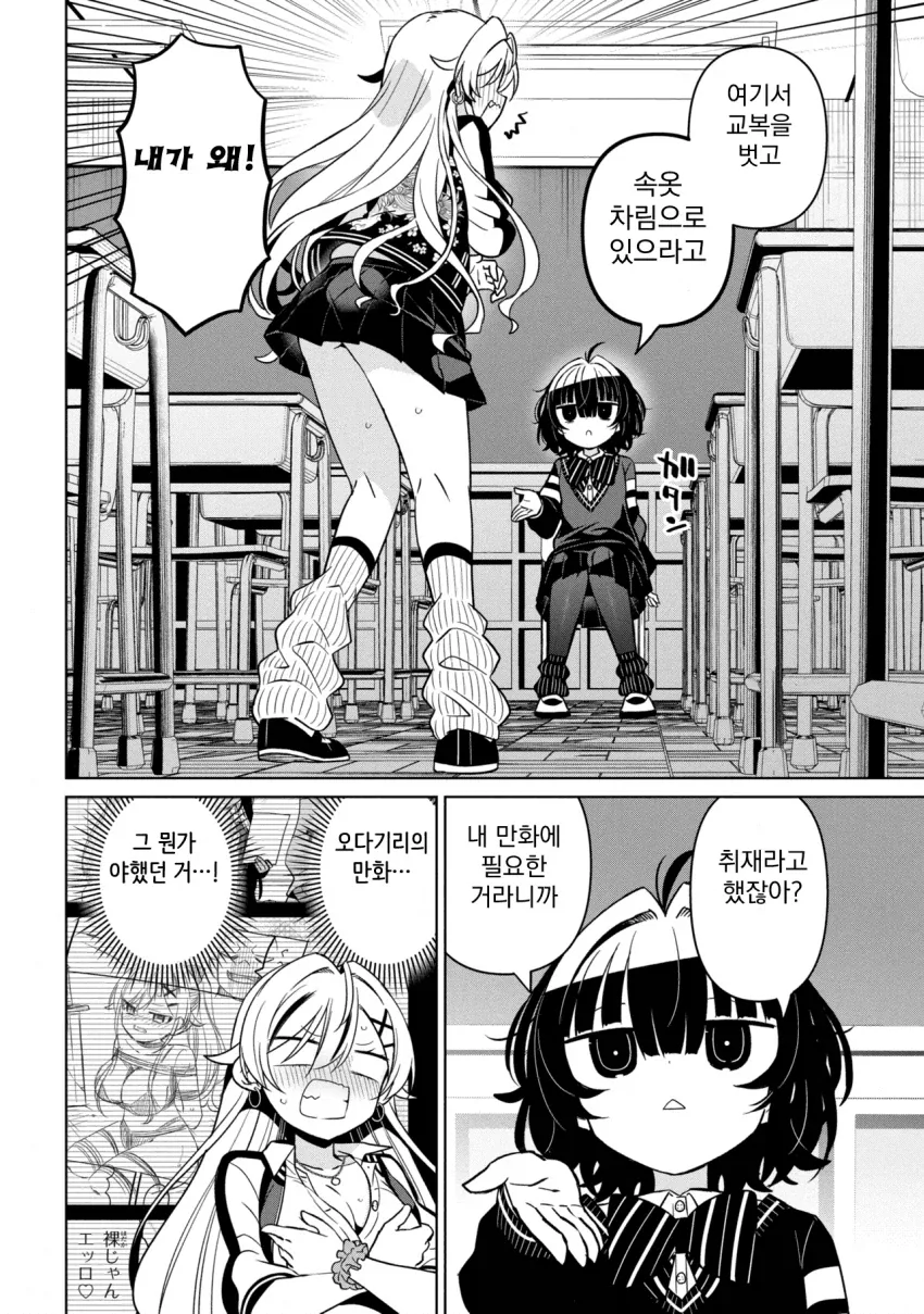 일진이 찐따 ㅅㅇ 벗기는 manga - 이미지 2