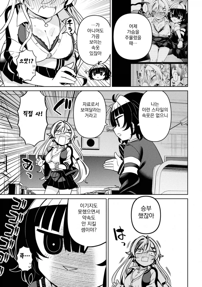 일진이 찐따 ㅅㅇ 벗기는 manga - 이미지 3