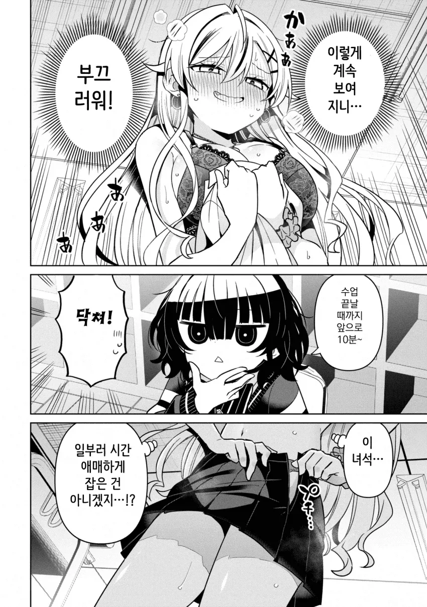 일진이 찐따 ㅅㅇ 벗기는 manga - 이미지 6