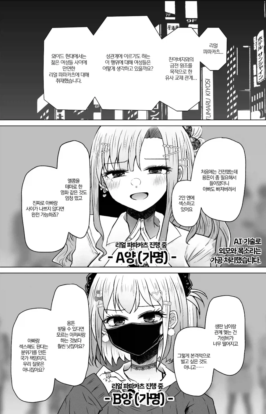 유전성 질환의 위험이 없다면 친아빠랑 아이를 만들어도 괜찮은 manga