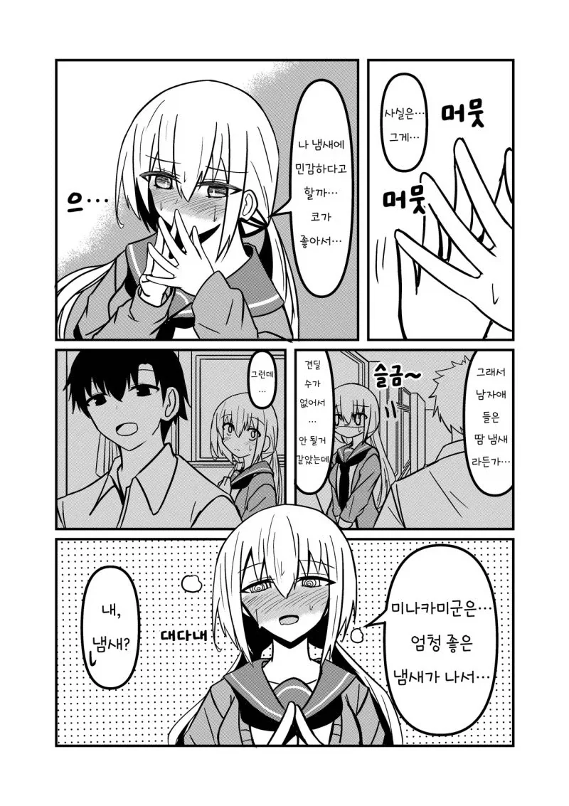 냄새에 민감한 여자, 소리에 민감한 남자.manhwa_3.webp
