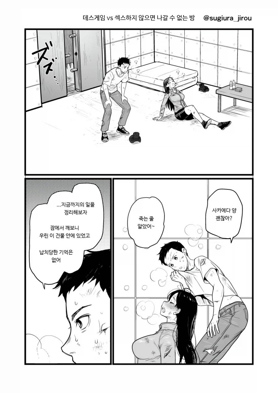 데스게임 vs ♥못방 만화.manga