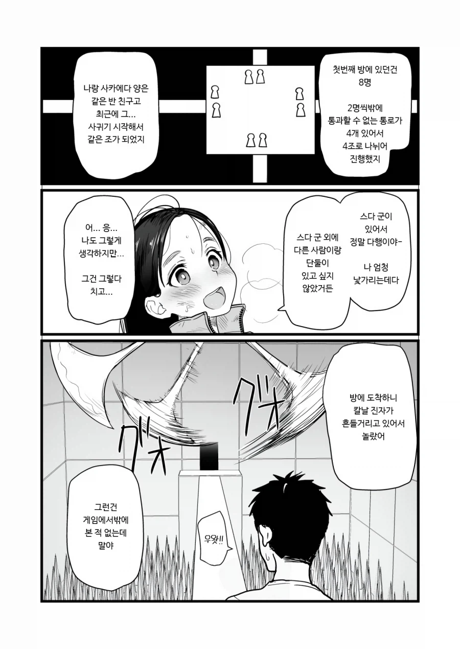 데스게임 vs ♥못방 만화.manga - 이미지 2