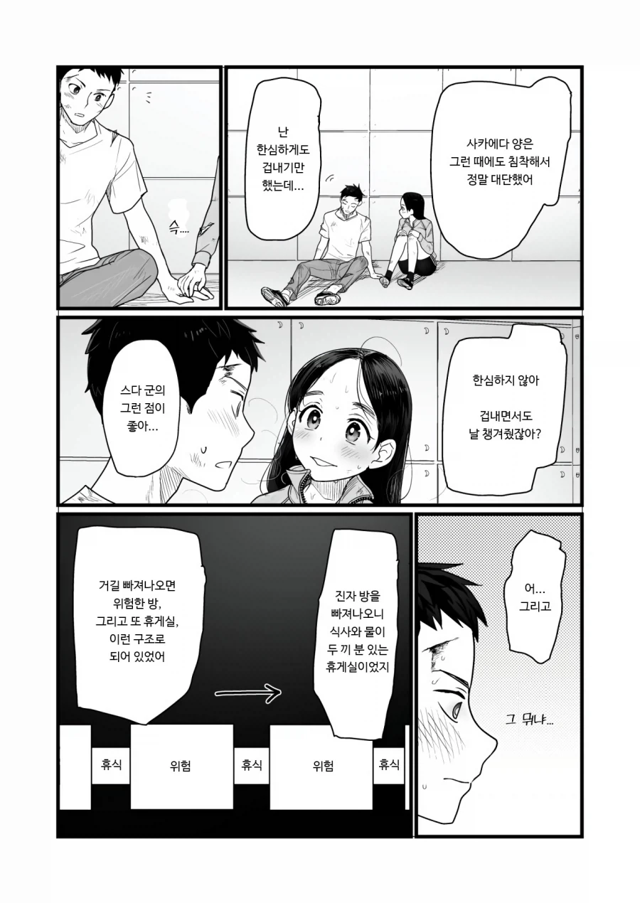 데스게임 vs ♥못방 만화.manga - 이미지 3