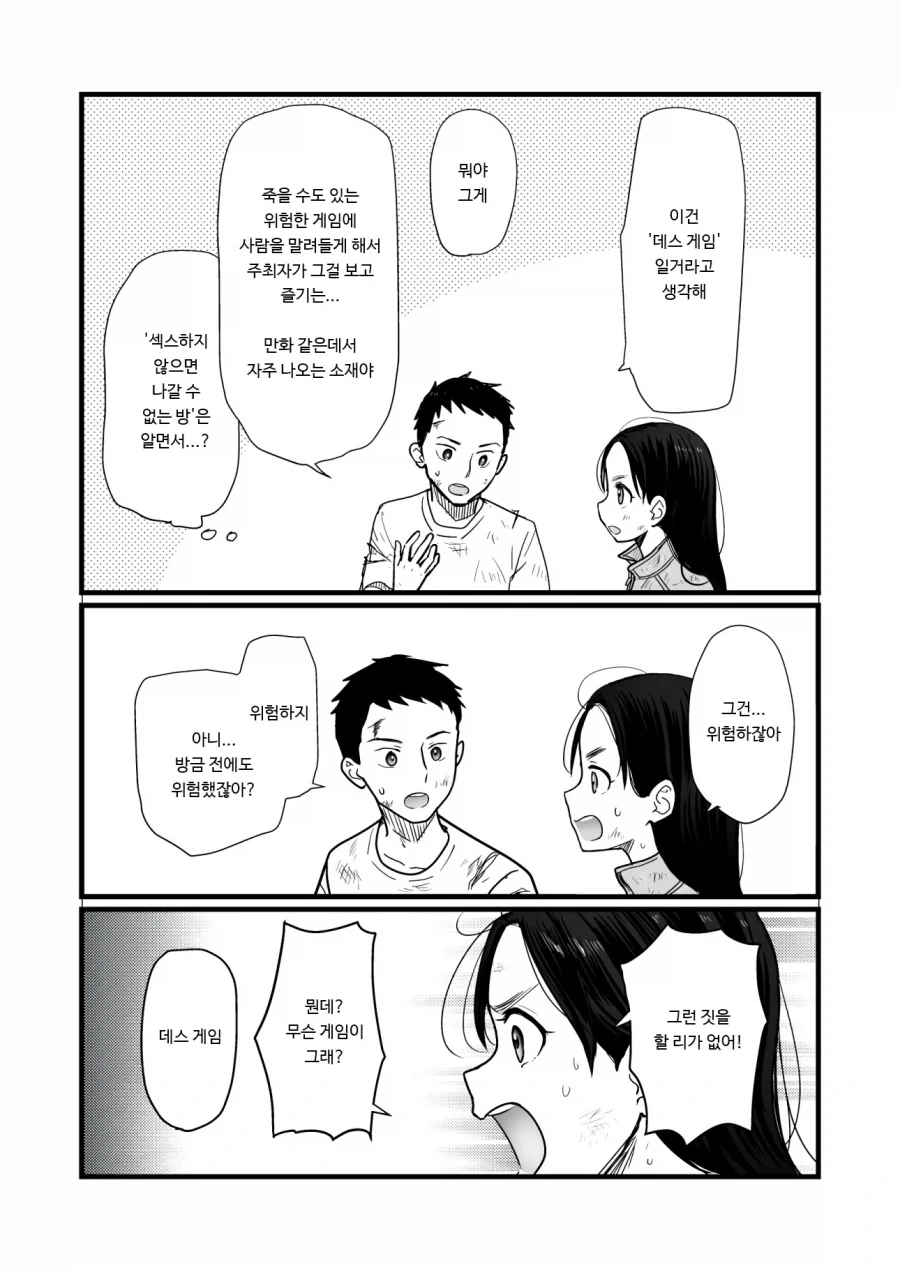 데스게임 vs ♥못방 만화.manga - 이미지 5