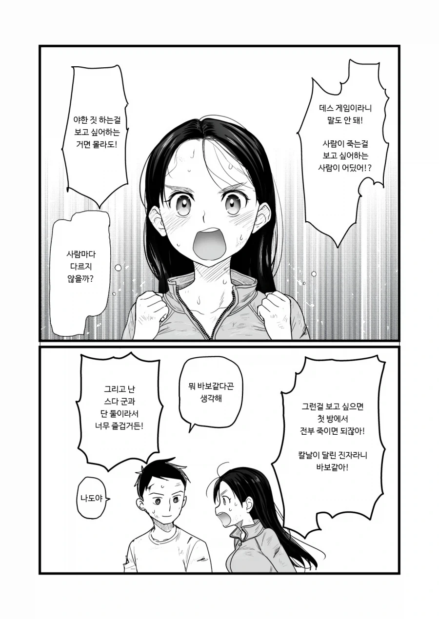 데스게임 vs ♥못방 만화.manga - 이미지 6