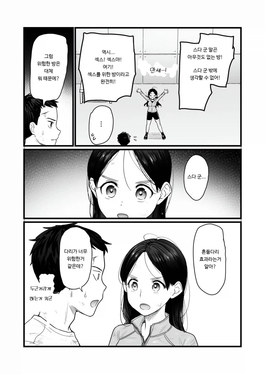 데스게임 vs ♥못방 만화.manga - 이미지 7