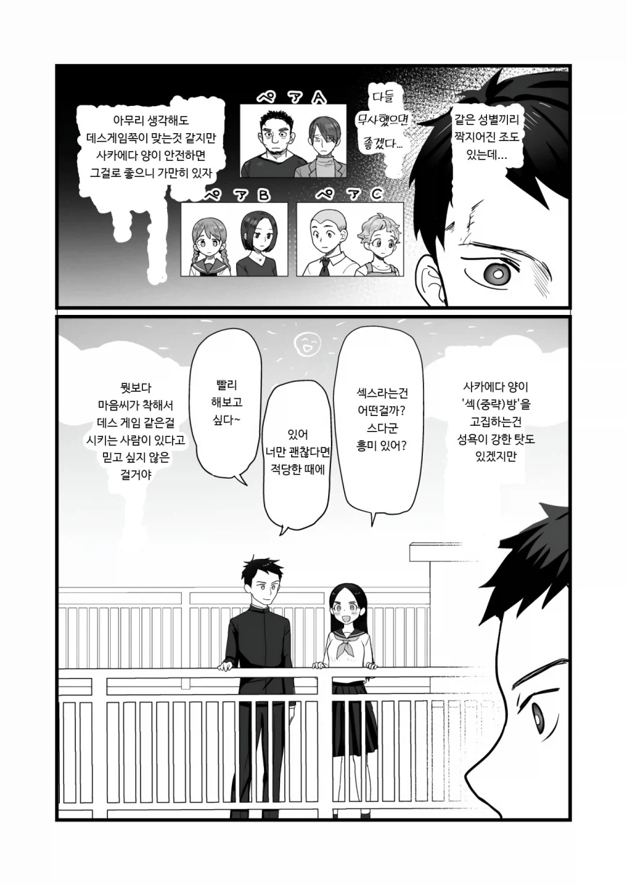 데스게임 vs ♥못방 만화.manga - 이미지 9