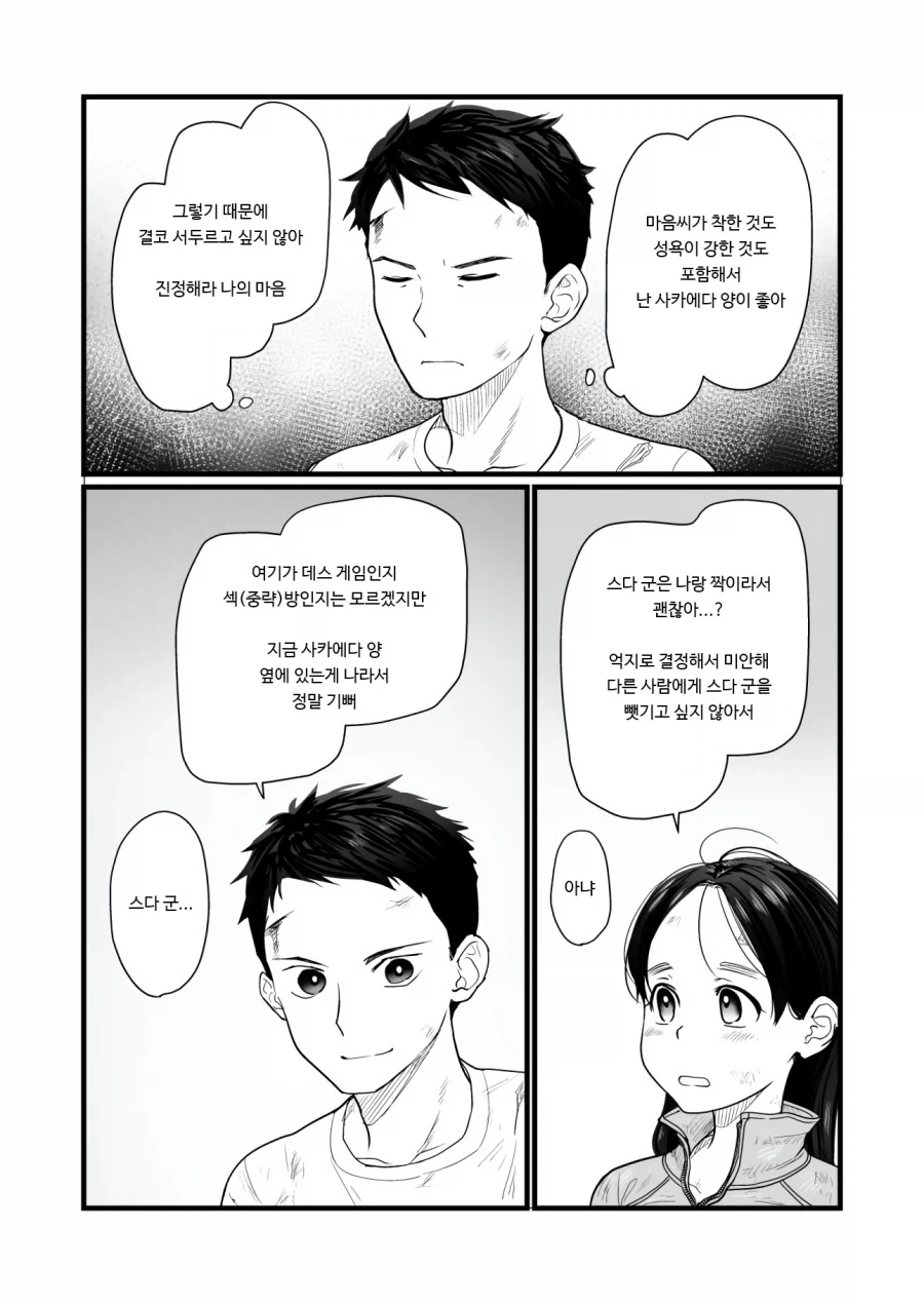 데스게임 vs ♥못방 만화.manga - 이미지 10