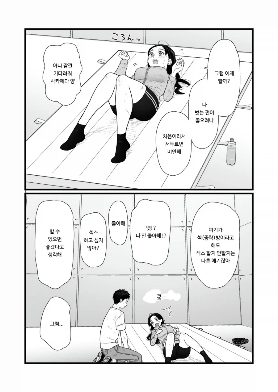 데스게임 vs ♥못방 만화.manga - 이미지 11