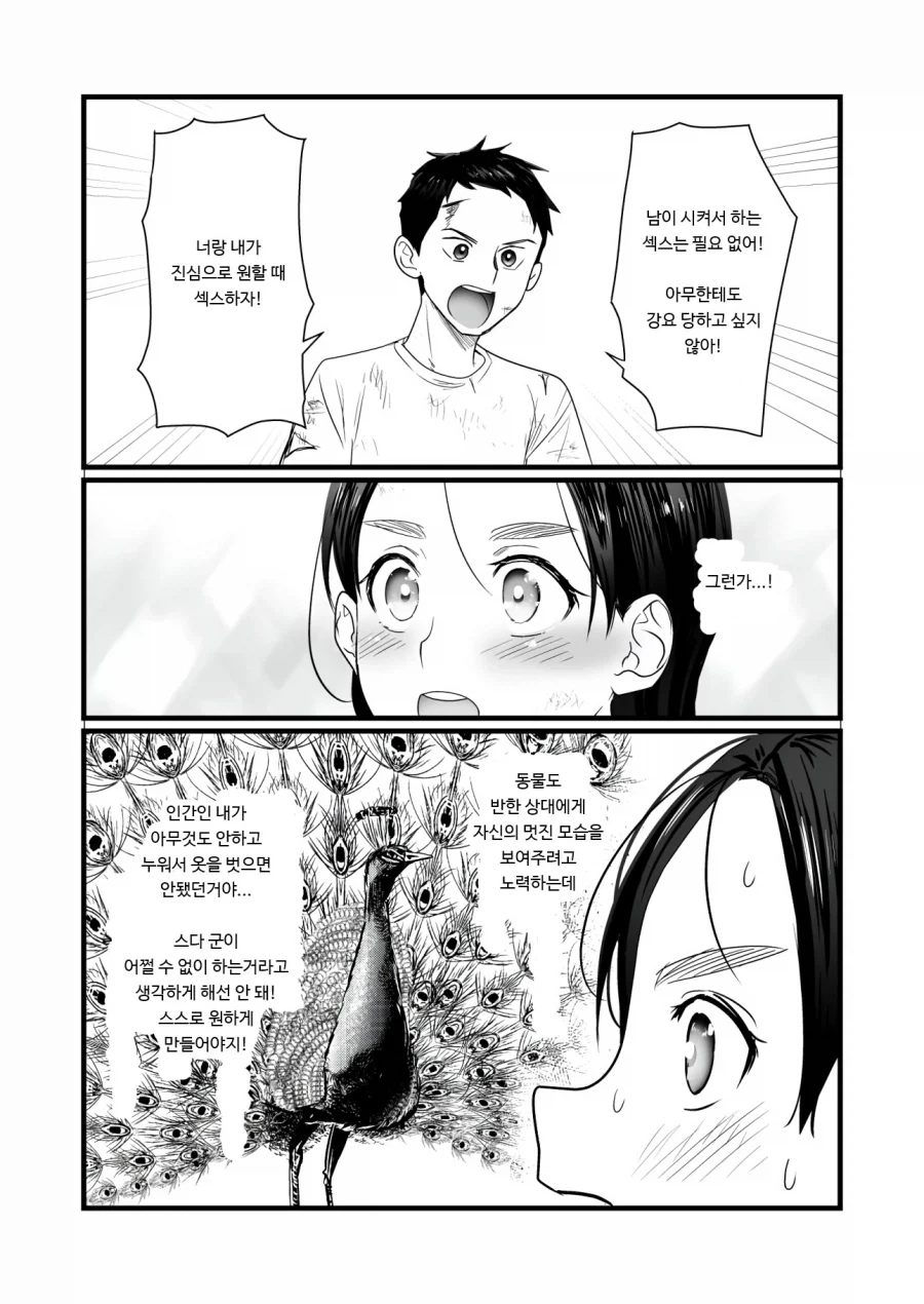 데스게임 vs ♥못방 만화.manga - 이미지 13