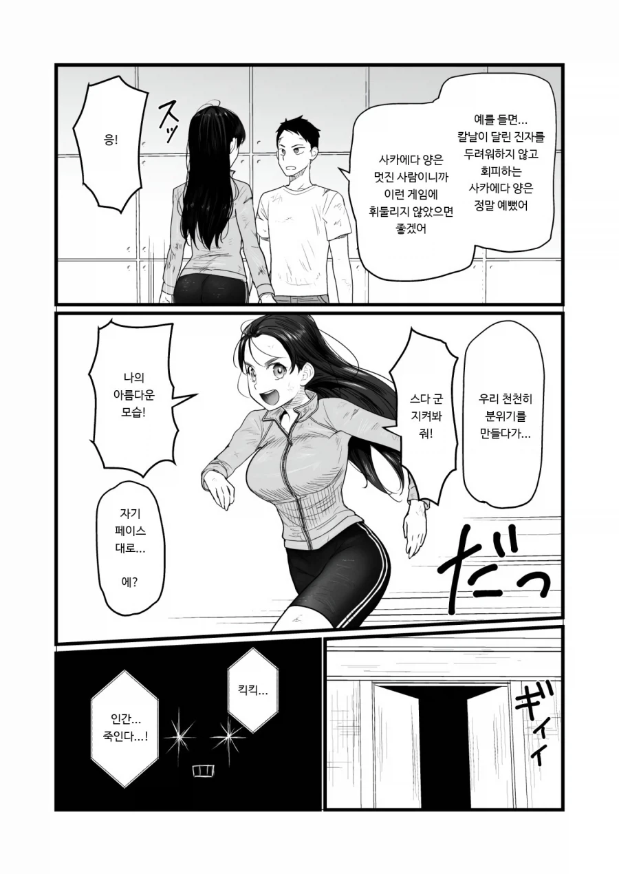 데스게임 vs ♥못방 만화.manga - 이미지 14