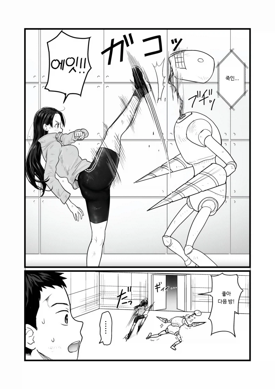 데스게임 vs ♥못방 만화.manga - 이미지 15