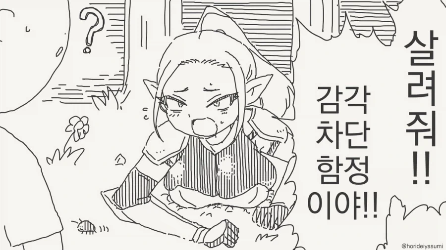 사회초년생같은 실수를 저지른 힐러.manhwa_1.webp