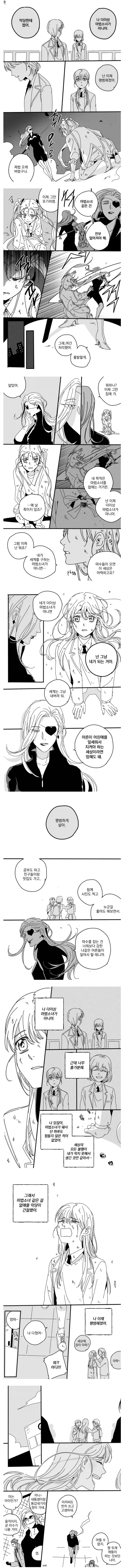 마법소녀를 사냥하는 만화