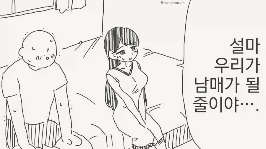 족보 제대로 꼬였네.manhwa