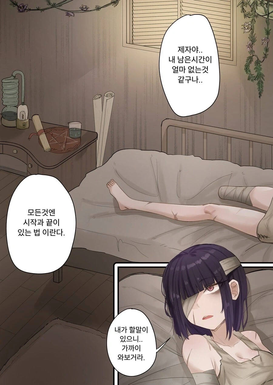 자기 제자에게 고백하는 시한부 스승.manhwa