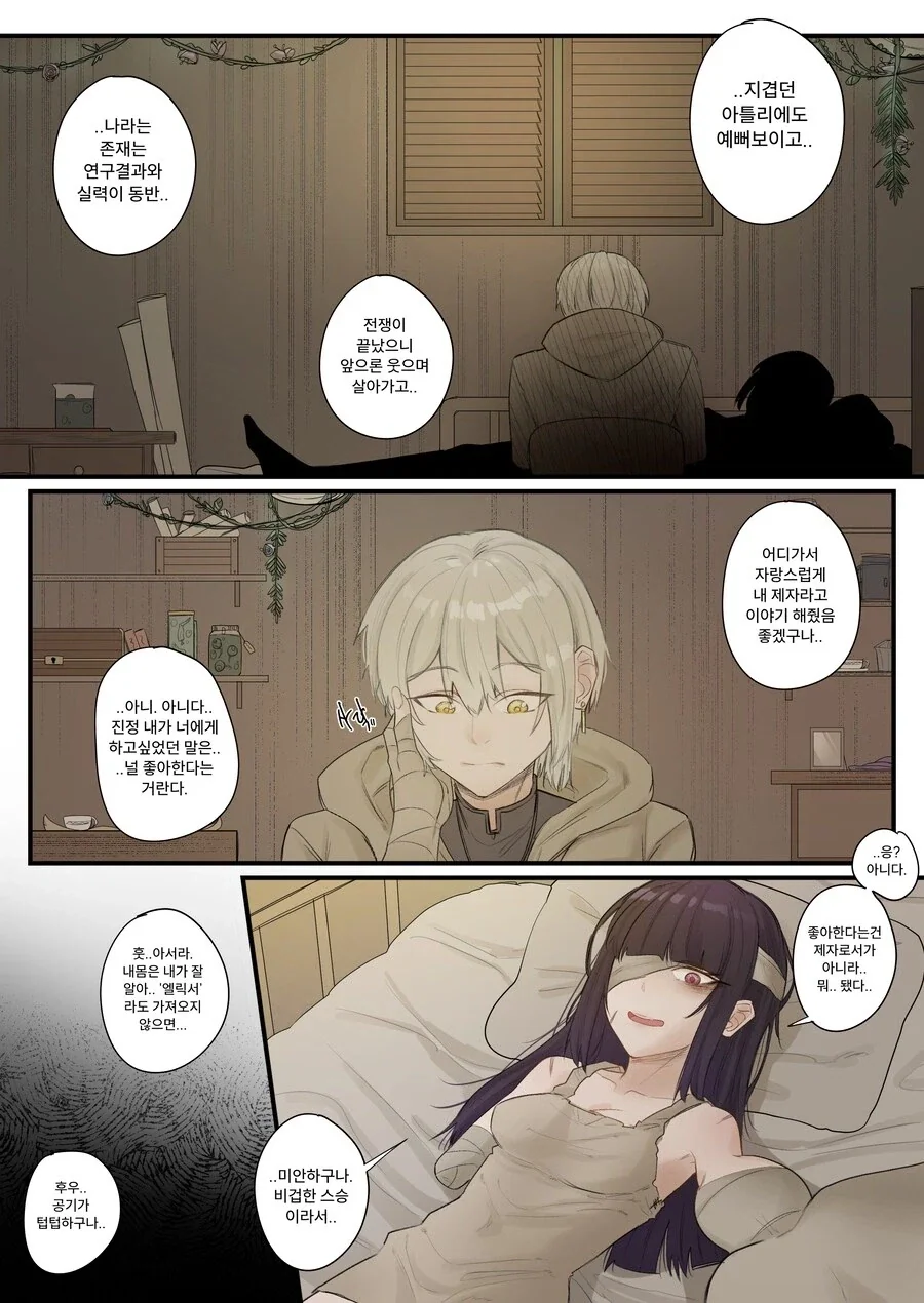 자기 제자에게 고백하는 시한부 스승.manhwa - 이미지 2