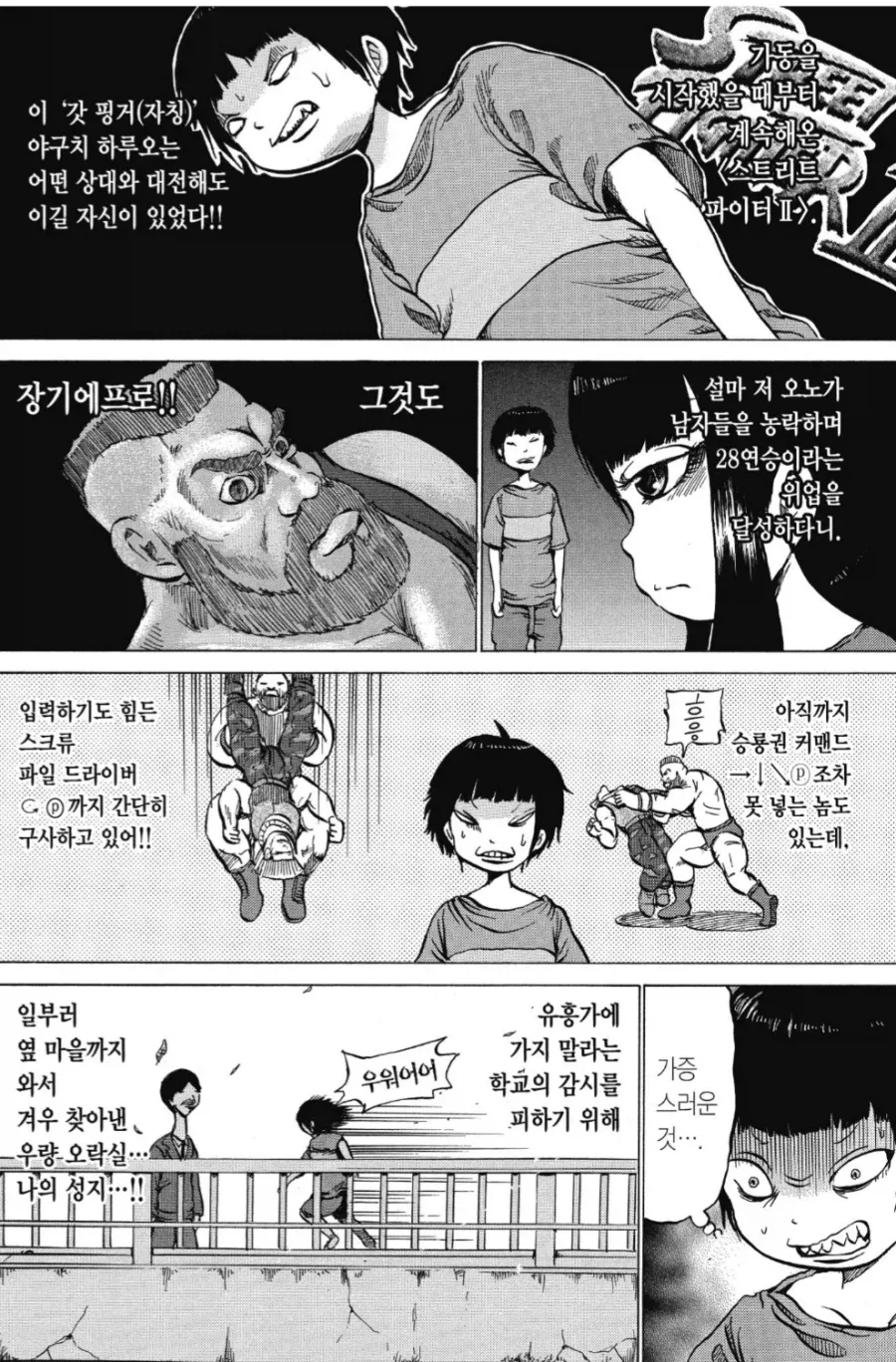 히로인에게 쳐맞아도 할 말 없던 만화 주인공